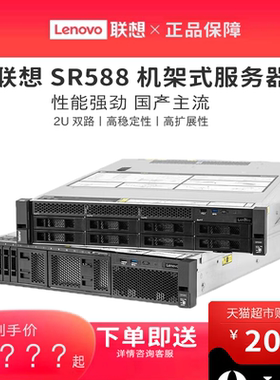 联想2U机架式服务器WR3220G2/WR5220G3/SR588/HR650X/SR590/SR650/SR650V2/V3/SR658/SR660V2/SR850P按需定制