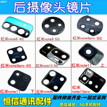 适用红米note9 10 11 11T 12 pro pro+ note11se后摄像头镜片镜面