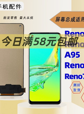 适用oppo reno4 reno4se a95 reno5 reno7 pro屏幕总成盖板外屏