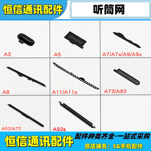 适用OPPO a3 a5 a7 x a9 x a8 a11 x a73 a83 a52 a72 a92s听筒网