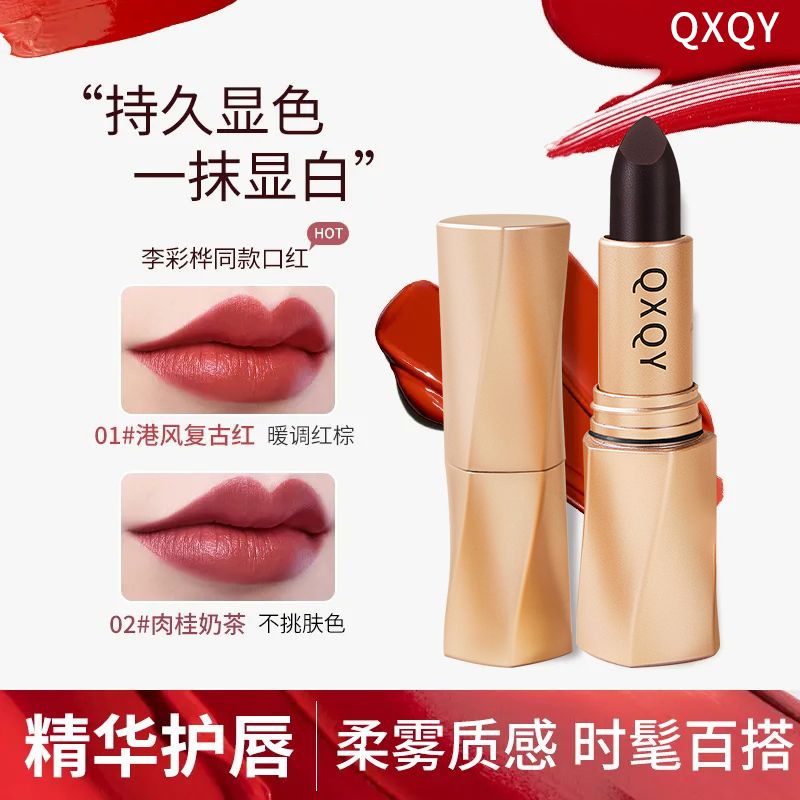 QXQY黑奢绒光不沾杯口红