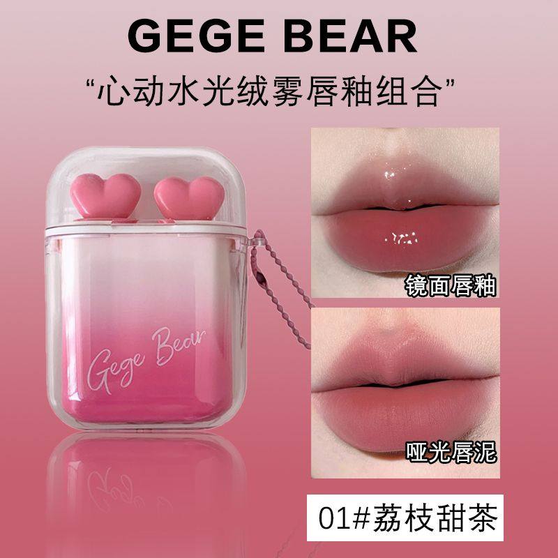 Gegebear心动水光绒雾唇釉