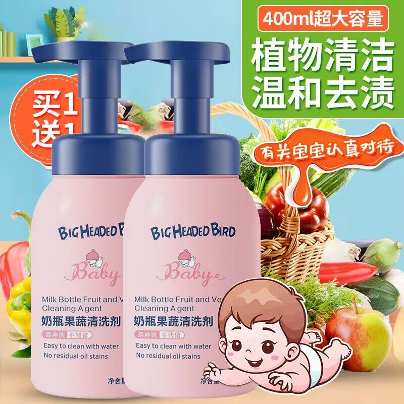 大头鸟奶瓶果蔬清洗剂