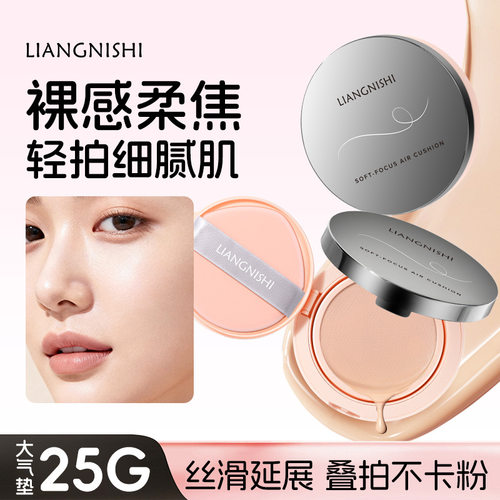 靓妮诗柔焦气垫霜遮瑕