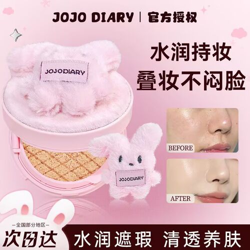 JOJODIARY绒绒兔气垫BB霜