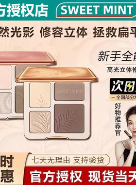 sweetmint四色修容盘阴影修饰轮廓多功能一体裸妆持久防水修容盘