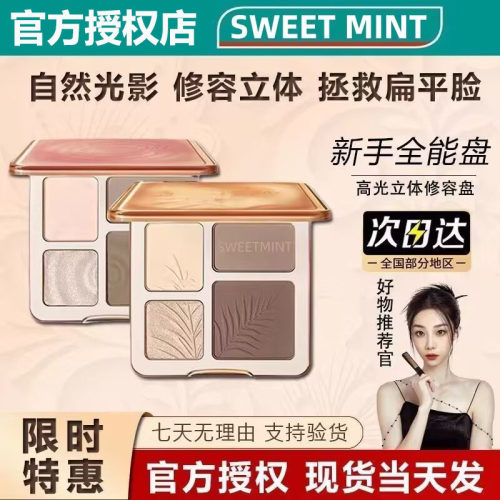 sweetmint四色修容盘阴影