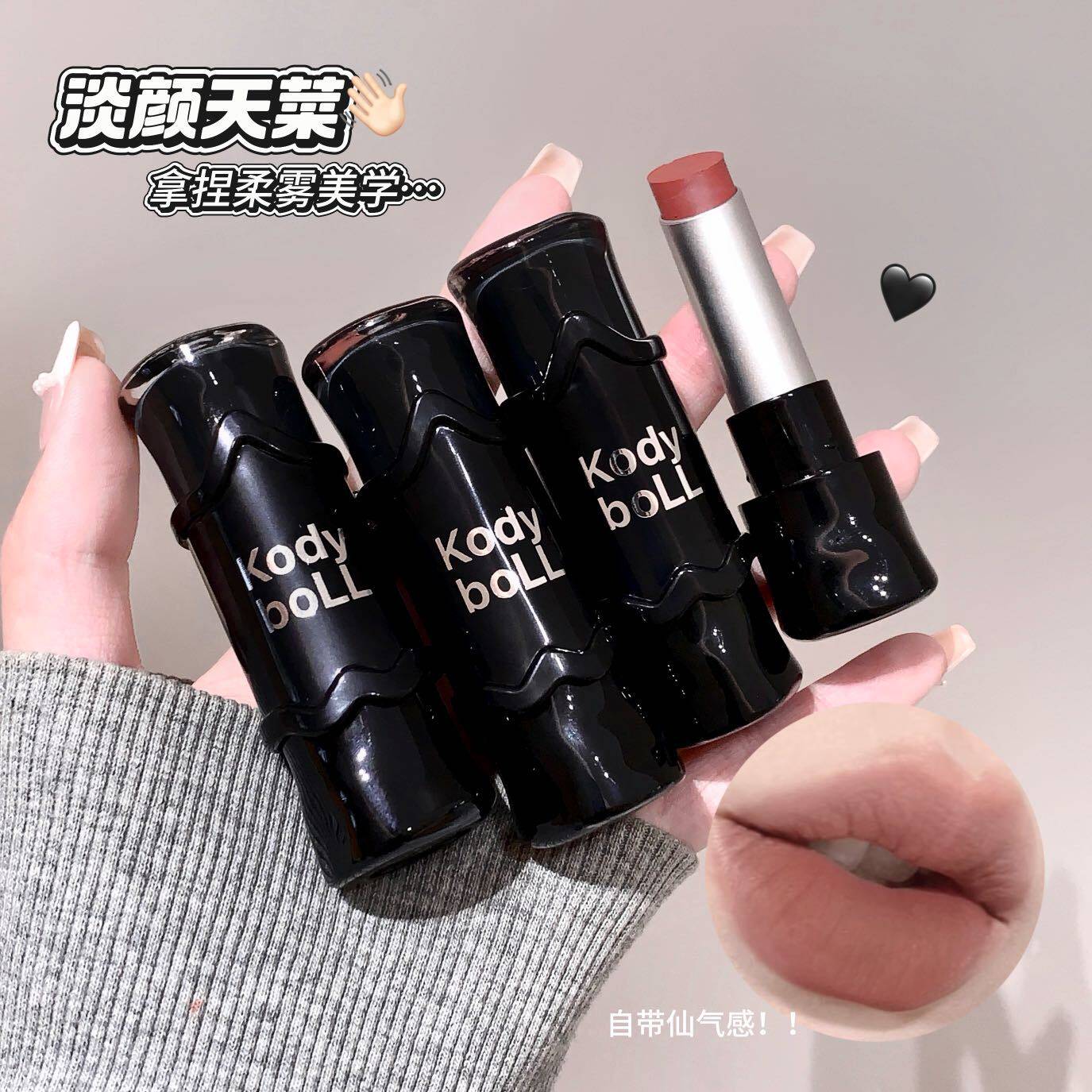 kodyboll缎光哑光口红
