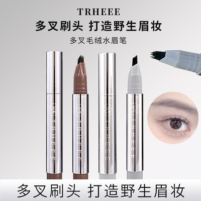TRHEEE自然丰盈水眉笔多叉刷头均匀上色持久持妆不晕染多叉水眉笔