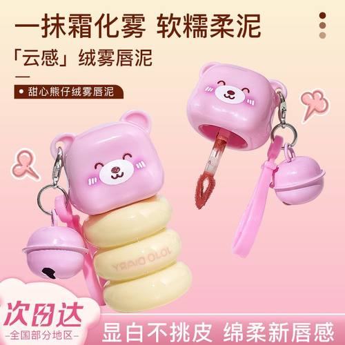 久久日记甜心熊仔绒雾唇泥