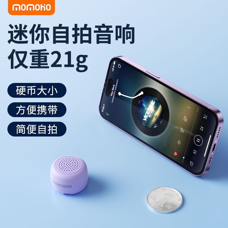 摩宏迷你蓝牙音箱微型小音响大音量随身便携式手机语音拍照音响