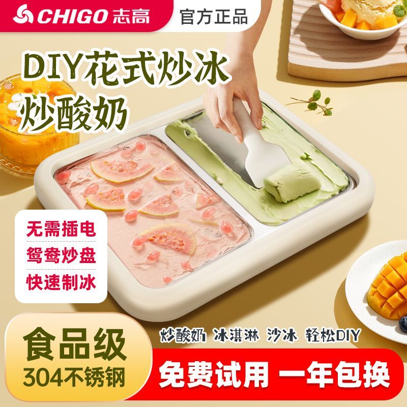 Chigo/志高多功能炒酸奶机家用不锈钢炒冰机炒酸奶机儿童迷你小型