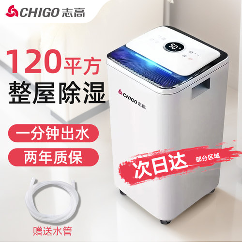 志高家用静音小型干燥机吸湿器