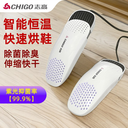 志高烘鞋器烘干鞋神器杀菌家用