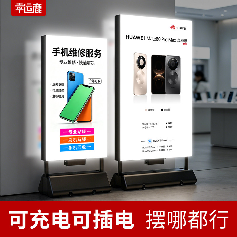 灯箱广告牌展示牌发光LED充电移动立式户外卡布电子招牌定制制作