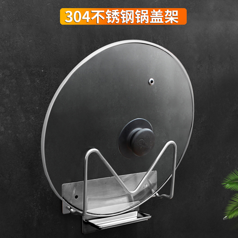 304不锈钢免打孔锅盖架多功能厨房置物架壁挂式菜板砧板收纳