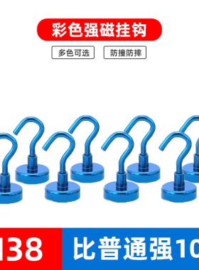 蓝色入户门七彩色金属电镀磁吸挂钩创意吸铁石强磁吸力吸盘免打孔