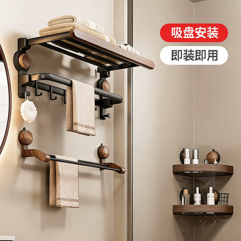 乐贴胡桃木吸盘毛巾架 免打孔卫生间浴室浴巾挂架 高端壁挂置物架