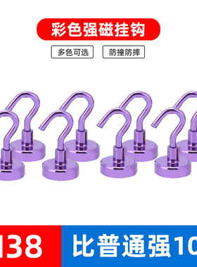 紫色家用免打孔入户门吸铁石挂钩强磁大吸力挂重物钩子冰箱浴室