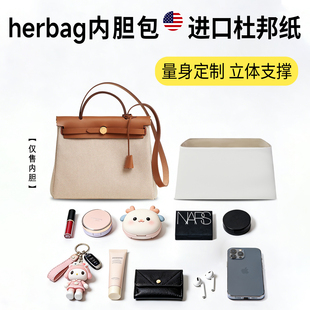 适用于mini herbag内胆包20/31/39杜邦纸轻薄收纳内衬包中包撑袋