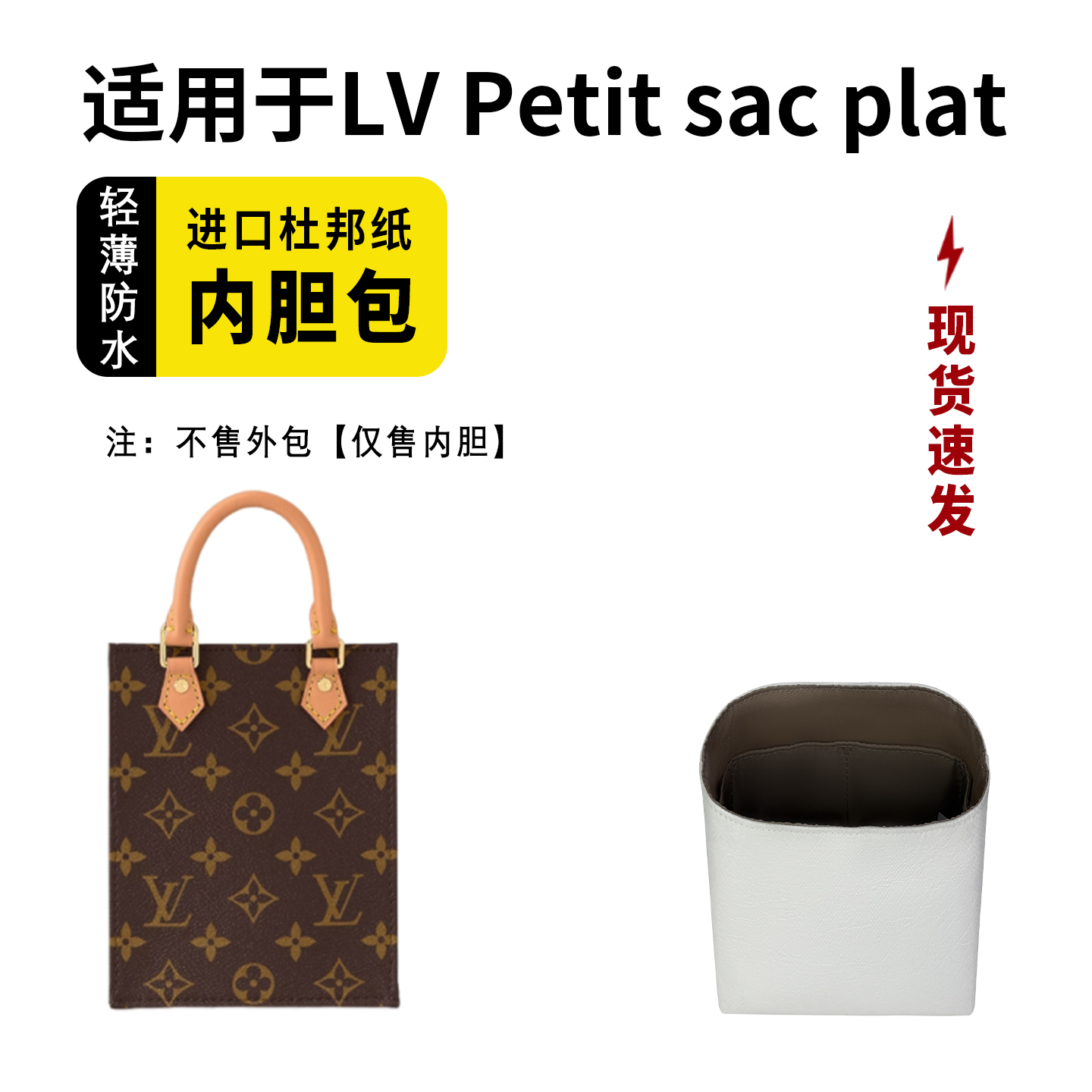 小小船适用LVPetitsacplat
