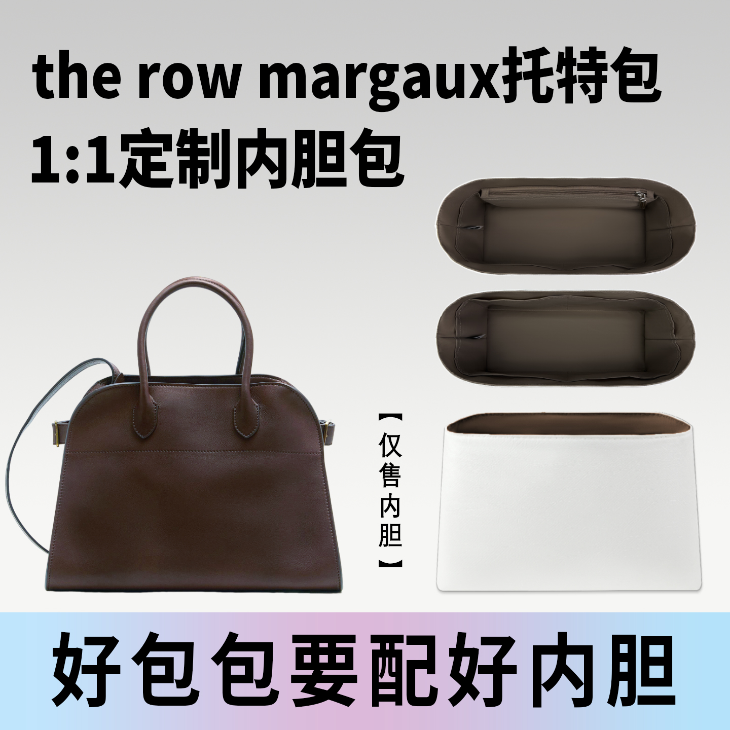 小小船适用TheRowMargaux内胆