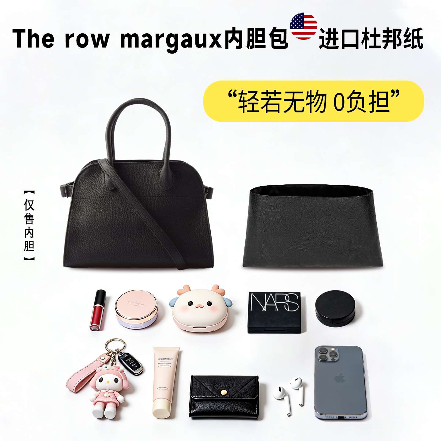 小小船适用TheRowMargaux内胆