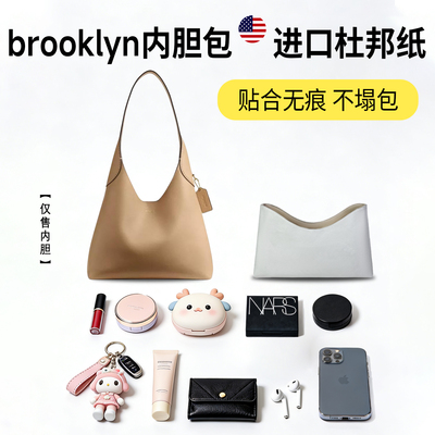 适用蔻驰coach brooklyn内胆包23/28/39杜邦纸布鲁克林轻薄内衬包
