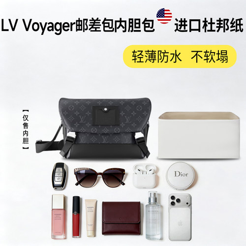 小小船适用LVVoyager邮差包内胆