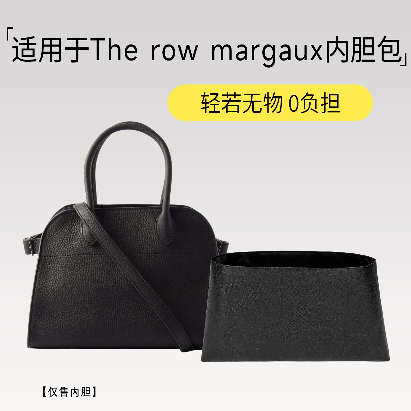 小小船适用TheRowMargaux内胆