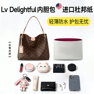 适用Lv delightful托特单肩腋下包杜邦纸内胆包小中大轻薄内衬袋