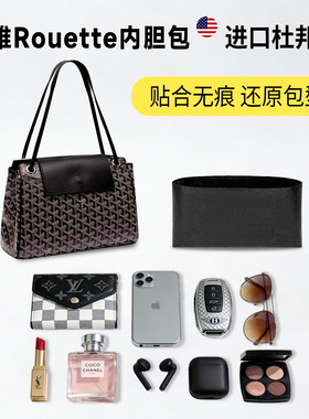 适用Goyard戈雅Rouette托特包杜邦纸内胆包轻薄防水收纳内衬包撑