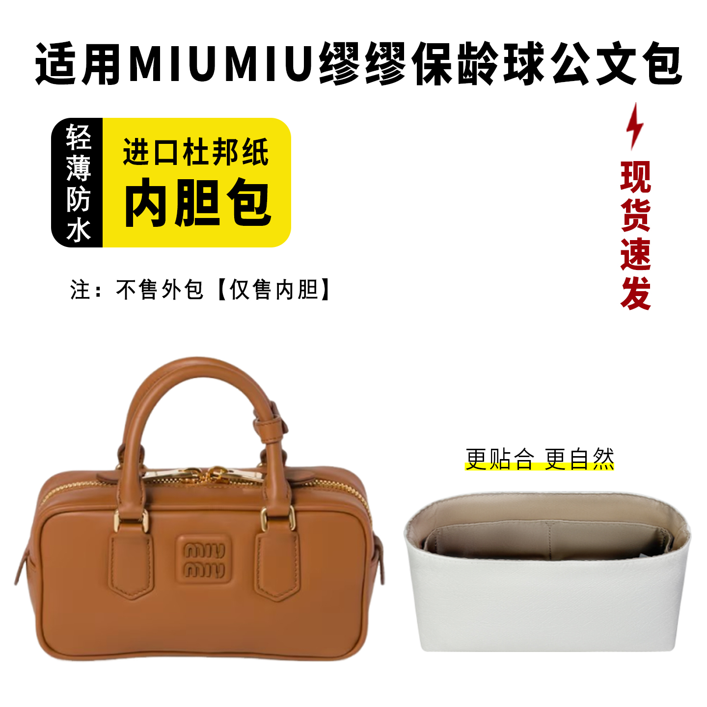 小小船适用缪缪公文包保龄球包