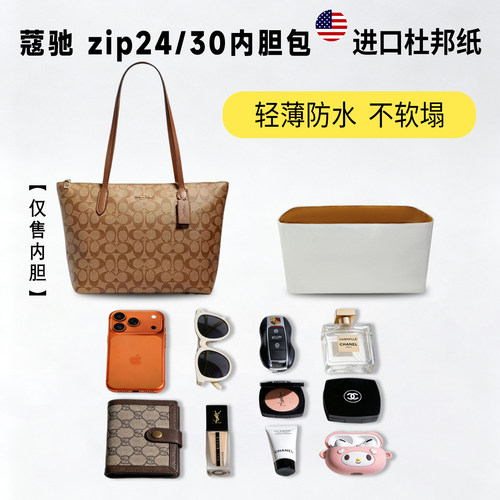 小小船适用zip24/30杜邦纸内胆包
