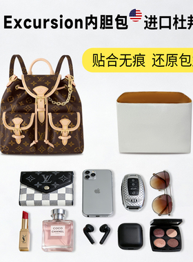 适用于LV Excursion小号双肩包青蛙包杜邦纸内胆超轻收纳内衬包撑