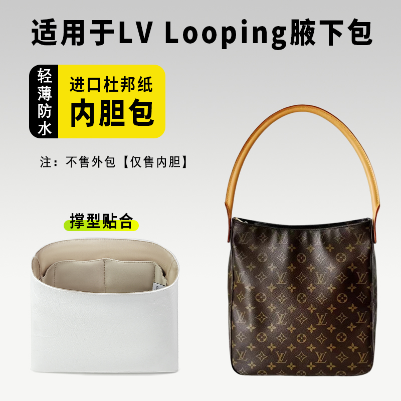 小小船适用lvlooping腋下包内胆