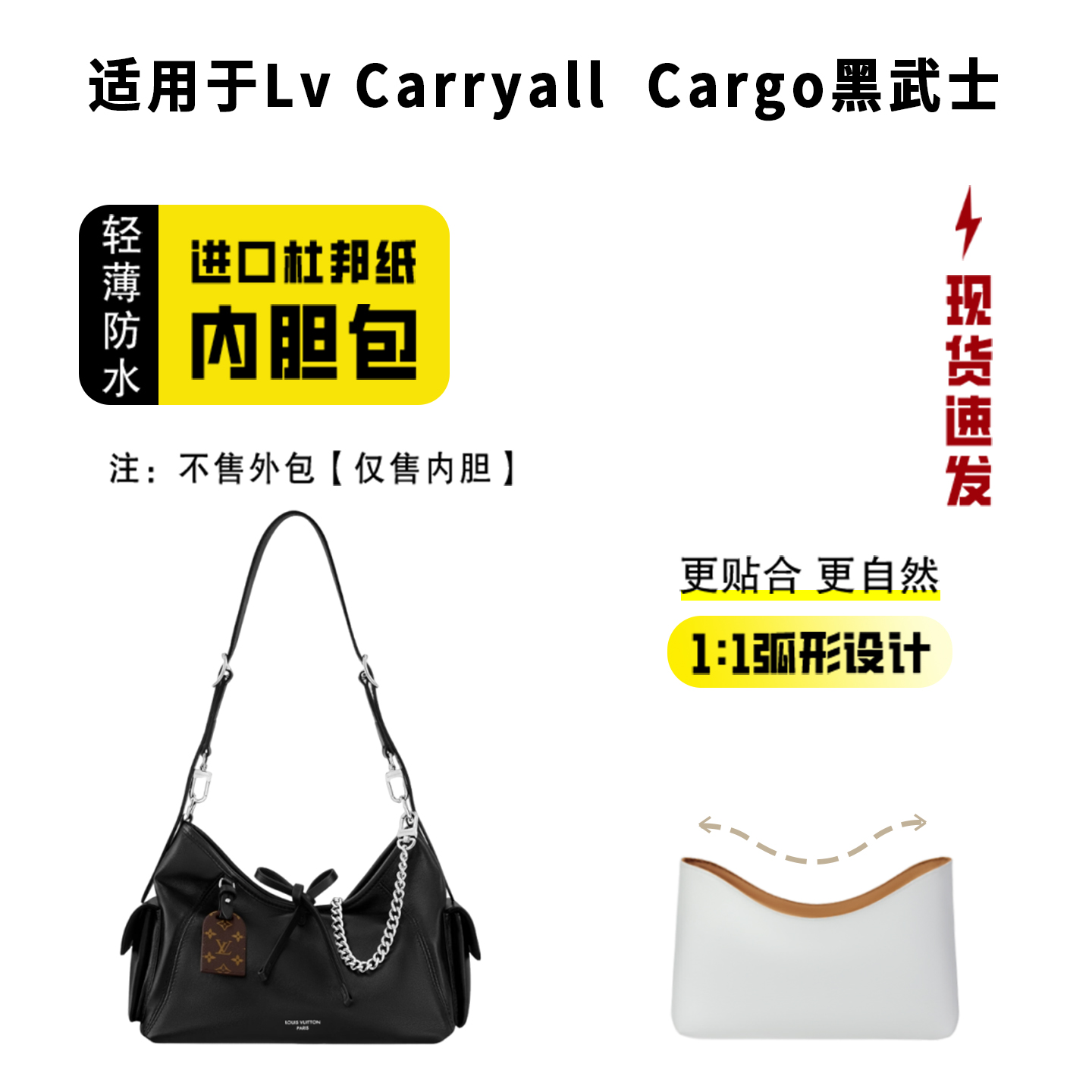 适用LvCarryallCargo/Dark内胆
