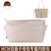 适用于MCM小号中号子母包内胆包托特包中包收纳包带拉链整理内袋