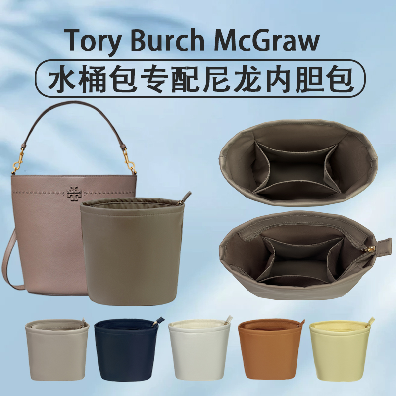 McGraw水桶包内胆尼龙包中包