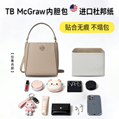 适用Tory Burch汤丽柏琦McGraw变形水桶包杜邦纸内胆包TB轻薄内衬