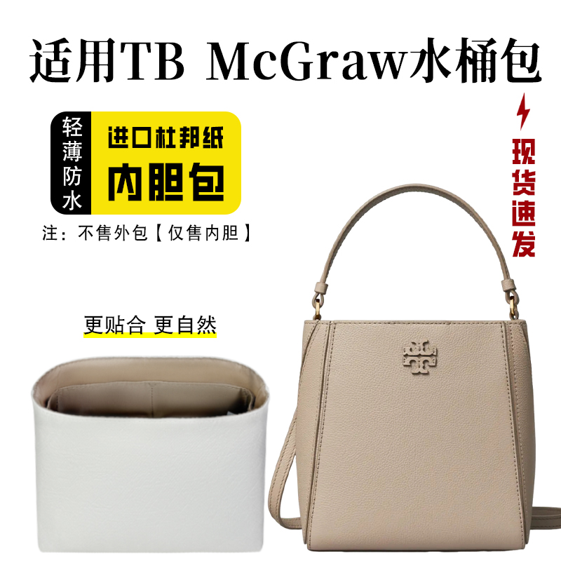 小小船适用汤丽柏琦McGraw水桶包