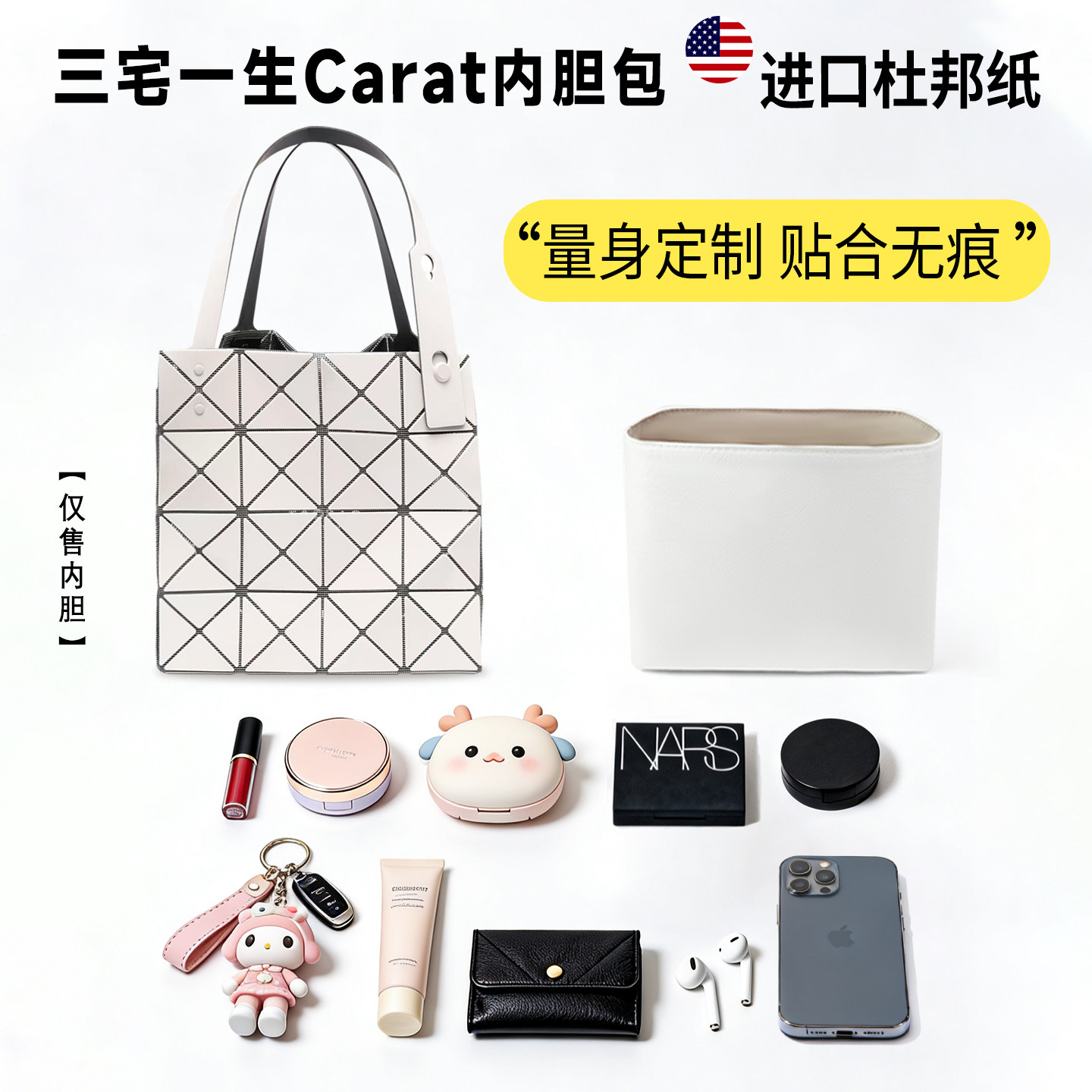 适用于三宅一生carat钻石小方盒小大号3格4杜邦纸内胆包收纳内衬