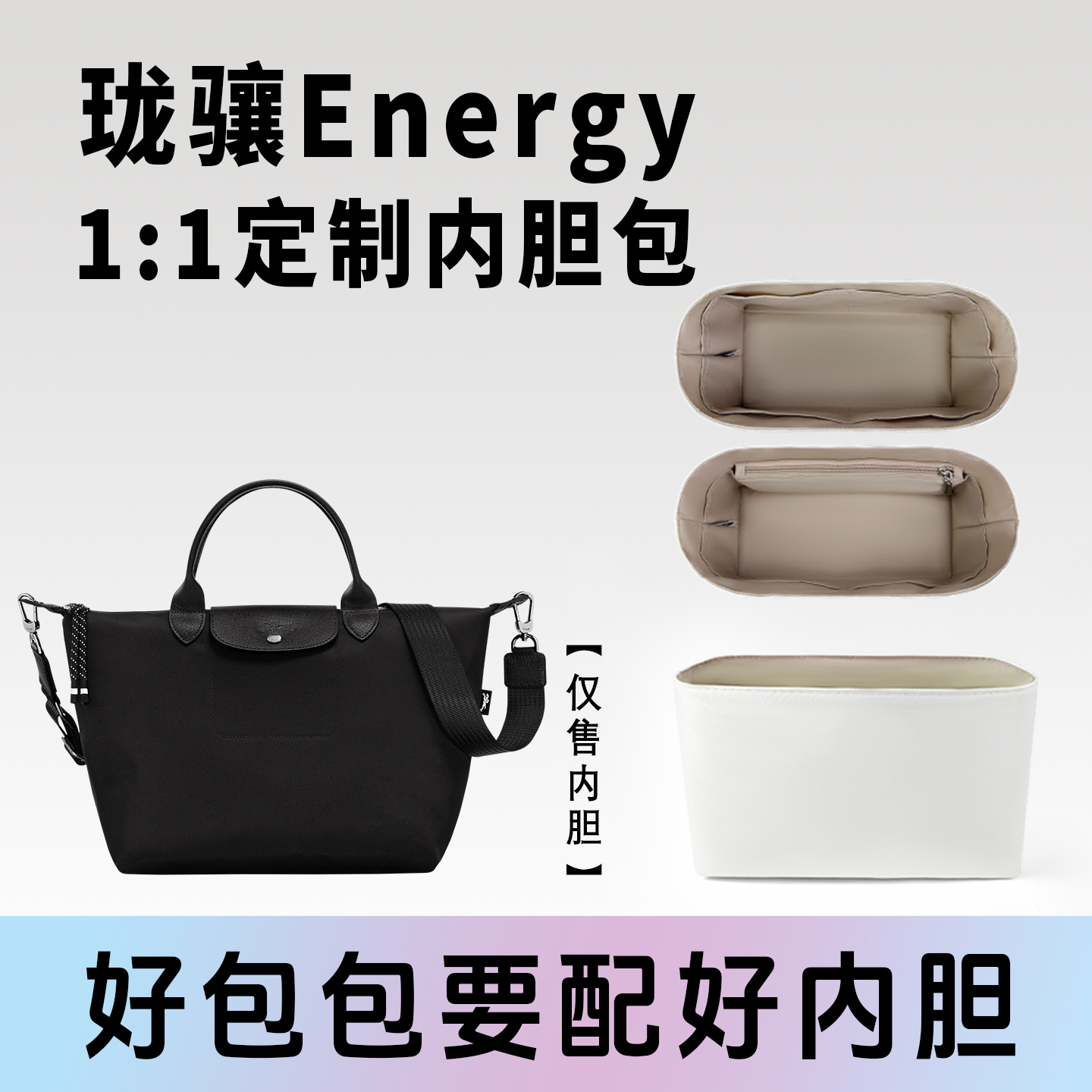 小小船适用龙珑骧Energy内胆包