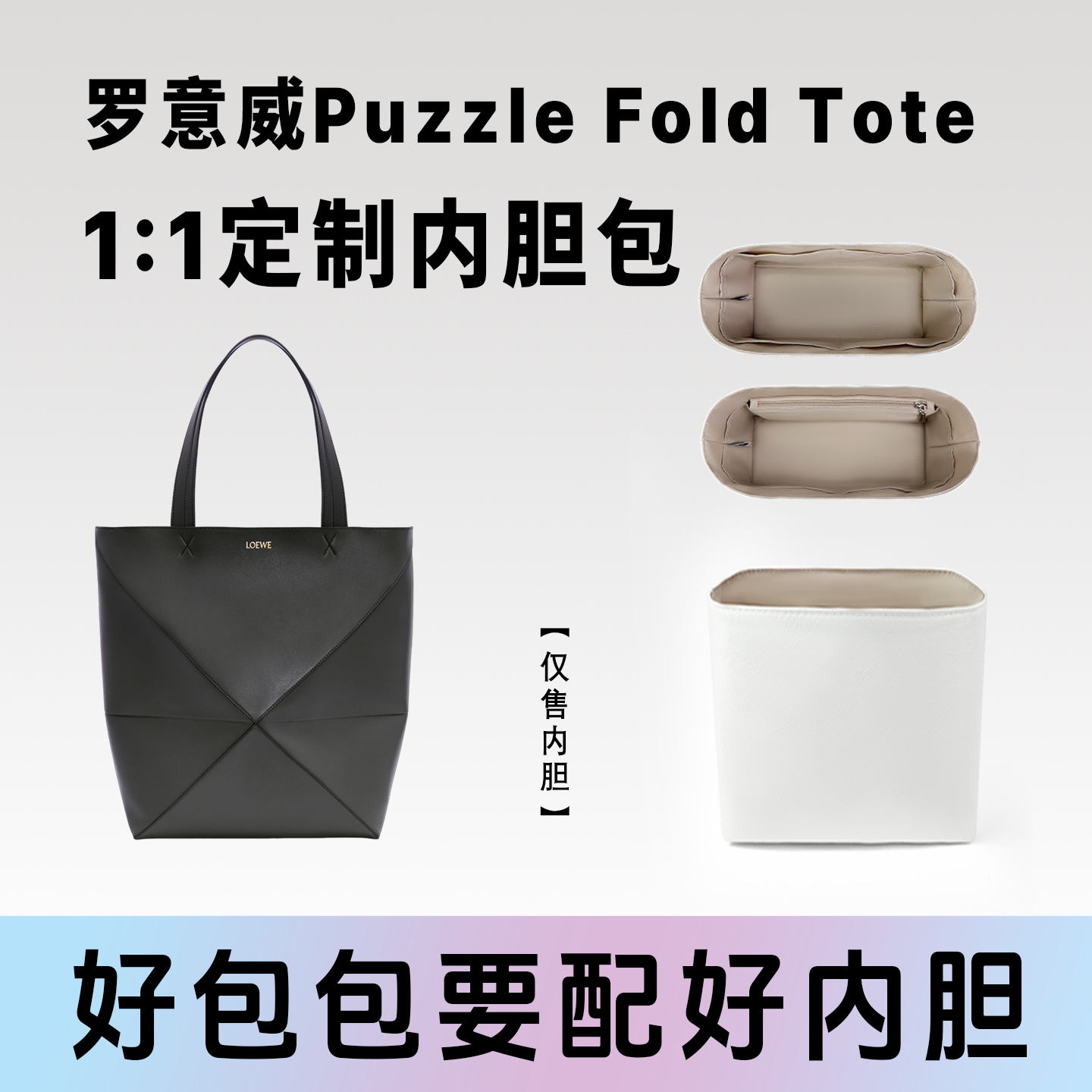 小小船适用PuzzleFoldTote内胆
