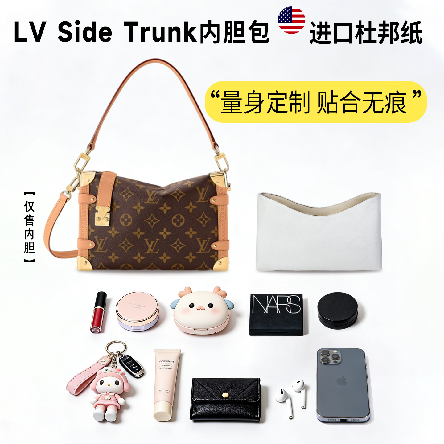 小小船适用SideTrunk杜邦纸内胆