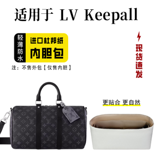 適用于LV Keepall25黑武士35旅行袋40杜邦紙45內膽包50輕薄55內襯