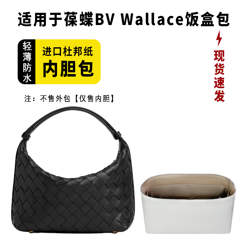 小小船适用葆蝶BVWallace内胆包