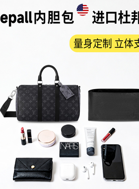 适用LV Keepall内胆包25/35/40/45/50/55黑武士旅行袋杜邦纸轻薄