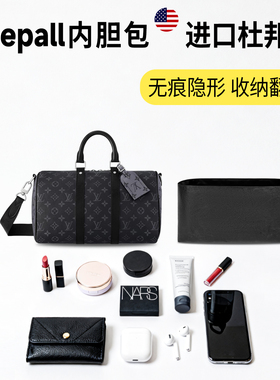 适用LV Keepall内胆包黑武士25/35/40/45/50/55杜邦纸nano内衬袋