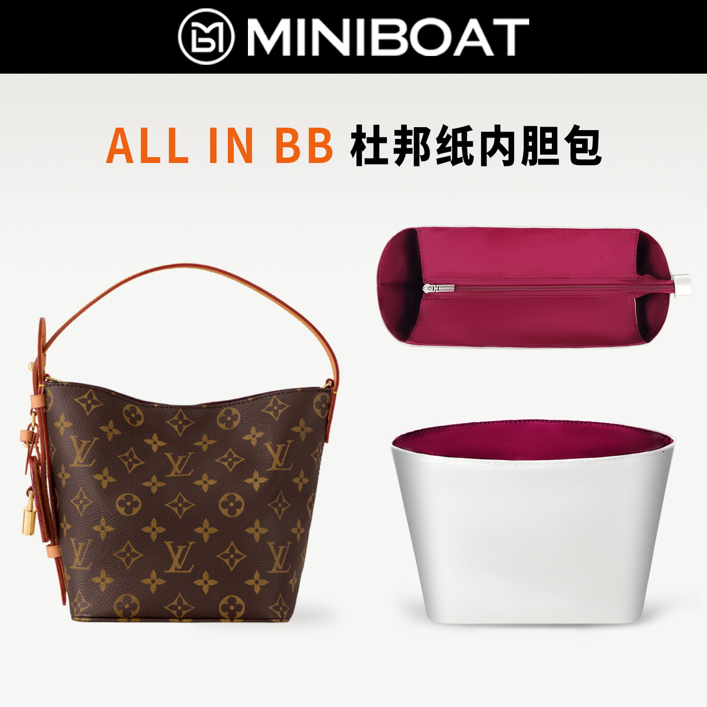 适用LV all in bb内胆包大号水桶包杜邦纸轻薄收纳整理内衬袋包撑